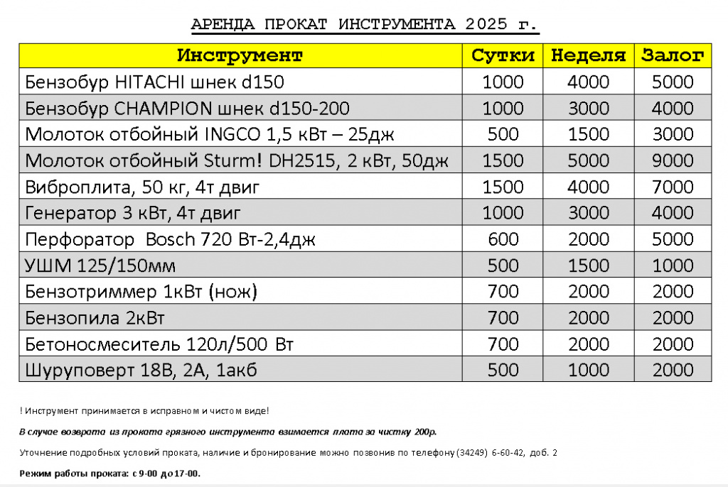 прокат.jpg